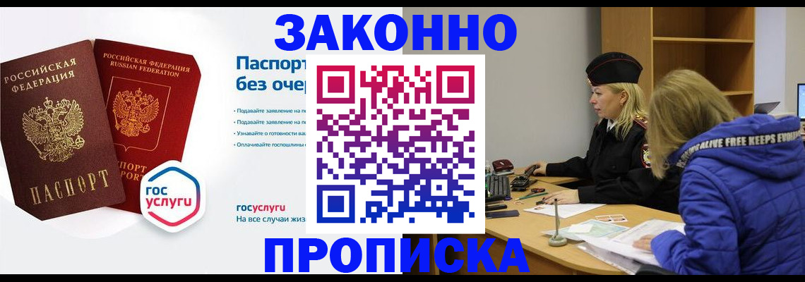 временная регистрация для школы в Урени