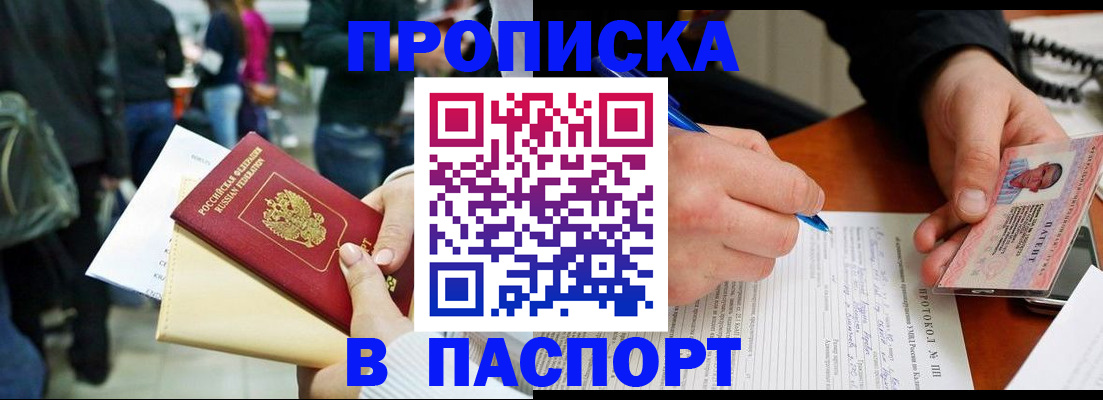 прописка в Урени