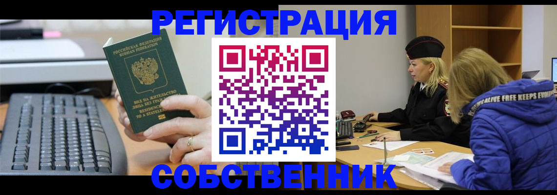 прописка в Урени