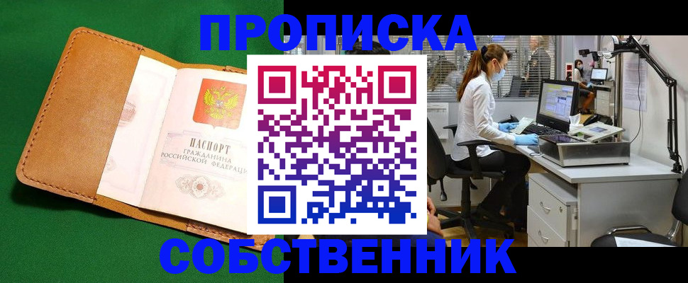 прописка регистрация в Урени