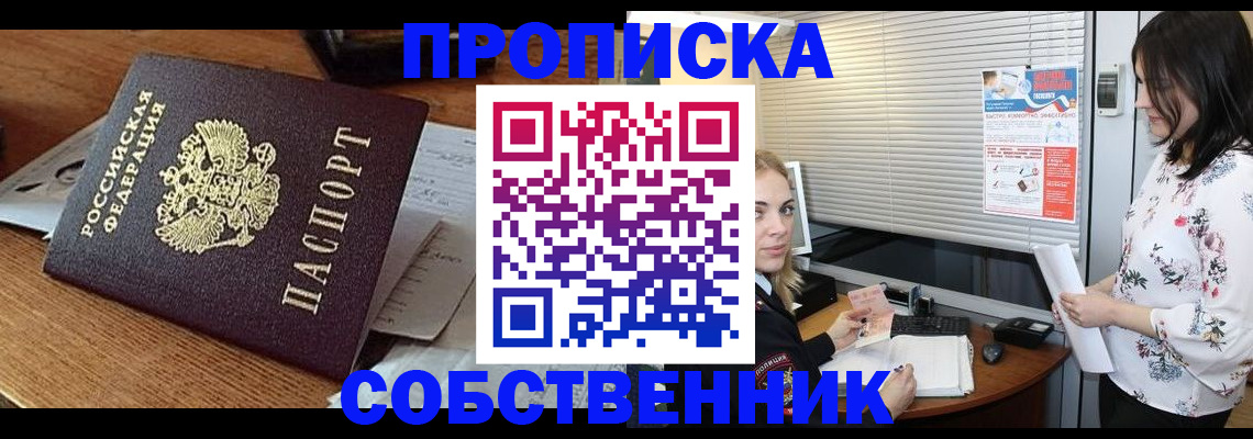 прописка законно в Урени