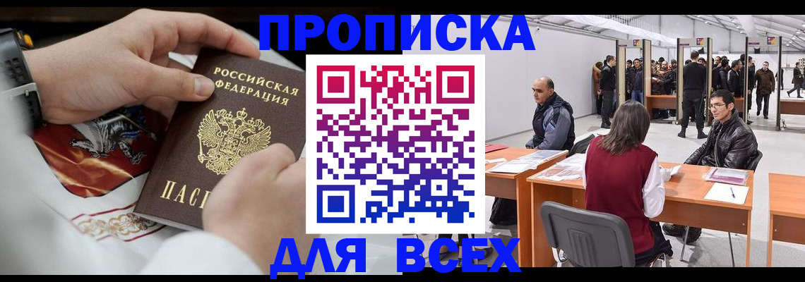 временная прописка в Урени
